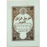 Iran Islam Persian Farsi Tariq Al-Raml ( Raml Way ) Charm, Magic & Mysterious Sciences Book