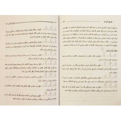 Iran Islam Persian Farsi Tariq Al-Raml ( Raml Way ) Charm, Magic & Mysterious Sciences Book