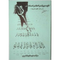 Iran Islam Persian KELID-e HOROOF Science of Letters & Numbers Mysterious Sciences Book