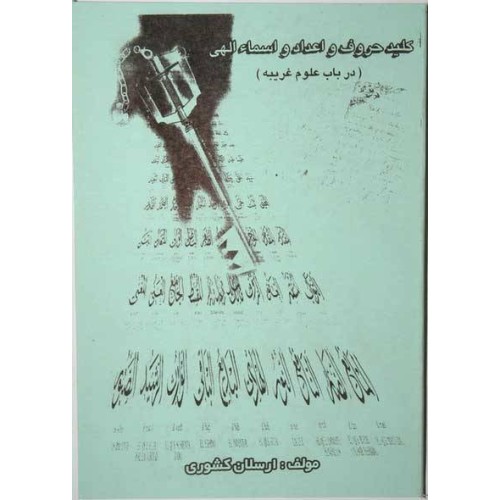 Iran Islam Persian KELID-e HOROOF Science of Letters & Numbers Mysterious Sciences Book Iran Islam Persian KELID-e HOROOF Science of Letters & Numbers Mysterious Sciences Book