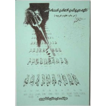 Iran Islam Persian KELID-e HOROOF Science of Letters & Numbers Mysterious Sciences Book