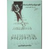 Iran Islam Persian KELID-e HOROOF Science of Letters & Numbers Mysterious Sciences Book