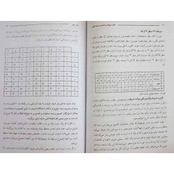 Iran Islam Persian KELID-e HOROOF Science of Letters & Numbers Mysterious Sciences Book