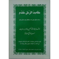 Iran Islam MAGHASED AL-RAML MOQADDAM - Raml Self-Study Mysterious Sciences in Simple Persian