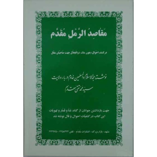 Iran Islam MAGHASED AL-RAML MOQADDAM - Raml Self-Study Mysterious Sciences in Simple Persian Iran Islam MAGHASED AL-RAML MOQADDAM - Raml Self-Study Mysterious Sciences in Simple Persian