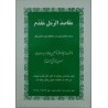 Iran Islam MAGHASED AL-RAML MOQADDAM - Raml Self-Study Mysterious Sciences in Simple Persian