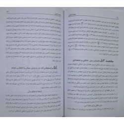 Iran Islam MAGHASED AL-RAML MOQADDAM - Raml Self-Study Mysterious Sciences in Simple Persian