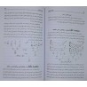 Iran Islam MAGHASED AL-RAML MOQADDAM - Raml Self-Study Mysterious Sciences in Simple Persian