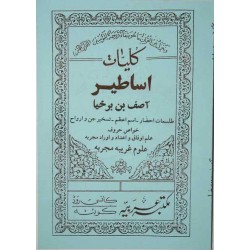 Iran Islam Farsi ASATIR ASIF IBN BARKHIA & Arabic RED MAGIC Mysterious Sciences Charm Magic Summoning Demons & Peris Books