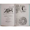 Iran Islam Farsi ASATIR ASIF IBN BARKHIA & Arabic RED MAGIC Mysterious Sciences Charm Magic Summoning Demons & Peris Books