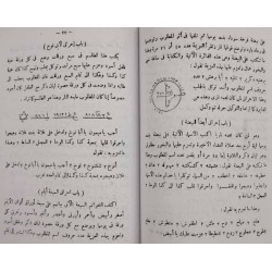 Iran Islam Farsi ASATIR ASIF IBN BARKHIA & Arabic RED MAGIC Mysterious Sciences Charm Magic Summoning Demons & Peris Books