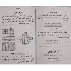 Iran Islam Farsi ASATIR ASIF IBN BARKHIA & Arabic RED MAGIC Mysterious Sciences Charm Magic Summoning Demons & Peris Books