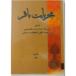 Iran Islam Persian MOJARRABAT BAQIR on Duas, Healing, Esoteric Science, Mysterious Sciences, Magic & Charm Book