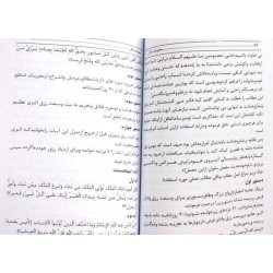 Iran Islam Persian MOJARRABAT BAQIR on Duas, Healing, Esoteric Science, Mysterious Sciences, Magic & Charm Book