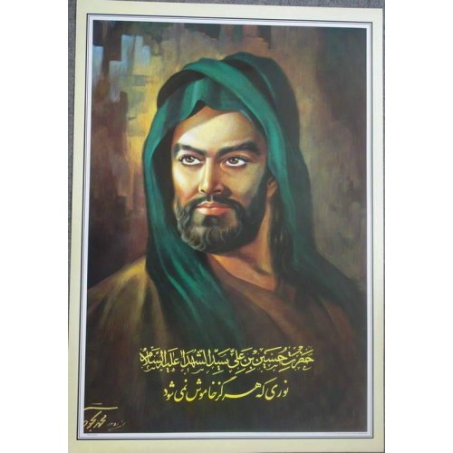 Iran Islam 3rd Shia Imam Husain Shaheed of Karbala Poster Iran Islam 3rd Shia Imam Husain Shaheed of Karbala Poster