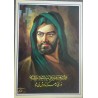 Iran Islam 3rd Shia Imam Husain Shaheed of Karbala Poster