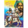 Islam Shia Imam Abbas Riding His Warhorse in Karbala Poster