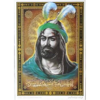 Iran Islam Shia Hazrat Abulfazl Al-Abbas the Qamar-e Bani Hashem Poster
