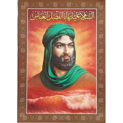 Iran Islam Shia Imam Abbas above Euphrates (Forat) River Water Poster Iran Islam Shia Imam Abbas above Euphrates (Forat) River Water Poster