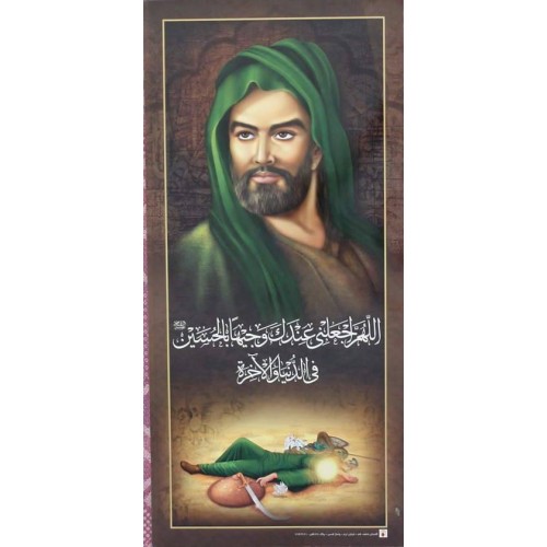 Iran Islam 3rd Shia Imam Husain Shaheed of Karbala Poster Iran Islam 3rd Shia Imam Husain Shaheed of Karbala Poster