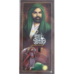Iran Islam Shia Imam Ali worshipping in the Great Mosque of Kufa attacked by ibn Muljam Al-Khariji Poster