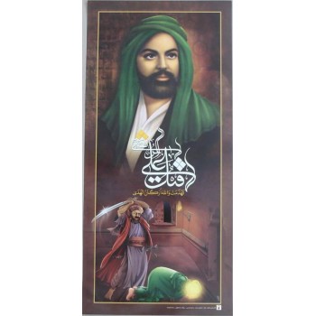 Iran Islam Shia Imam Ali worshipping in the Great Mosque of Kufa attacked by ibn Muljam Al-Khariji Poster