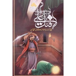 Iran Islam Shia Imam Ali worshipping in the Great Mosque of Kufa attacked by ibn Muljam Al-Khariji Poster