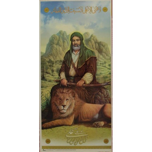Iran Islam Shia Imam Ali Heydar Karrar holding Zulfiqar Sword in hand & a Lion down His Feet Poster Iran Islam Shia Imam Ali Heydar Karrar holding Zulfiqar Sword in hand & a Lion down His Feet Poster