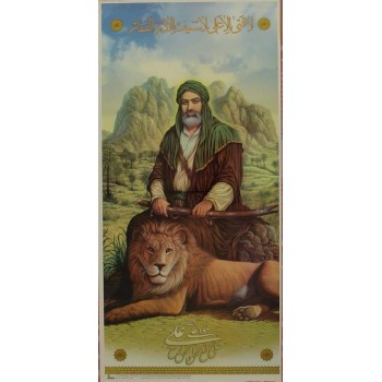 Iran Islam Shia Imam Ali Heydar Karrar holding Zulfiqar Sword in hand & a Lion down His Feet Poster