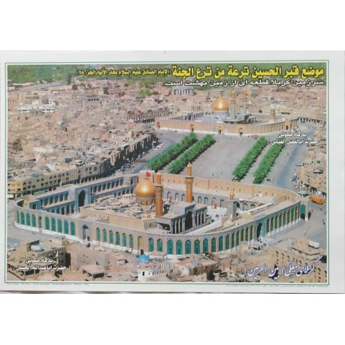 Iran Islam Shia Imam Husain & Abbas Bein Al-Haramayn Holy Shrines in Karbala of Iraq Poster Iran Islam Shia Imam Husain & Abbas Bein Al-Haramayn Holy Shrines in Karbala of Iraq Poster
