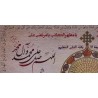 Iran Islam Shia Quran Quranic Mysterious Sciences Charm Talisman Black & White Magic Poster