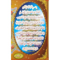 Iran Islam Shia Quran Ayat Al-Kursy, Wa En Yakad & Dua for Prosperity Poster