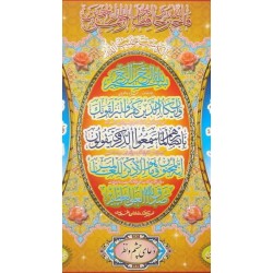 Iran Islam Shia Quran Ayat Al-Kursy, Wa En Yakad & Dua for Prosperity Poster