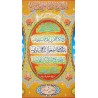 Iran Islam Shia Quran Ayat Al-Kursy, Wa En Yakad & Dua for Prosperity Poster