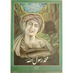 Young Prophet Muhammad Amin Picture & Spider Web on its Cave Poster