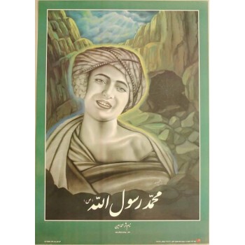 Young Prophet Muhammad Amin Picture & Spider Web on its Cave Poster