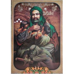 Iran Islam Shia Imam Ali Father of Orphans Hugging them with Zulfiqar Poster