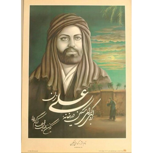 Islam Shia "Go Oh Beggar & Ask Imam Ali as He will not disappoint You" Poster Islam Shia "Go Oh Beggar & Ask Imam Ali as He will not disappoint You" Poster
