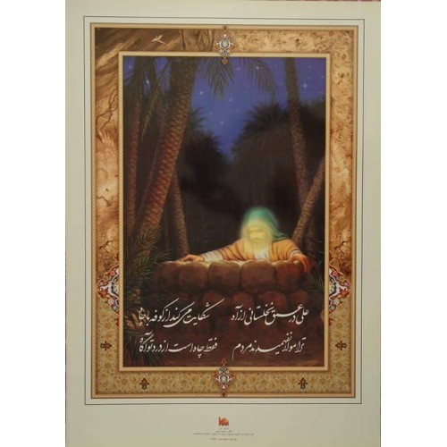 Iran Islam 1st Shia Imam Ali Addresses the Well at night of His Sorrow Poster