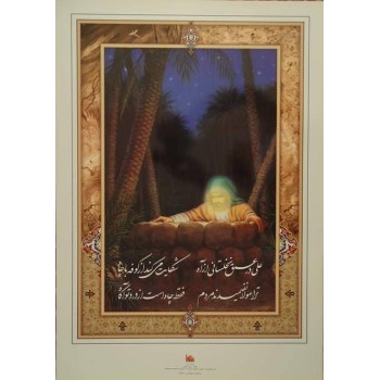 Iran Islam 1st Shia Imam Ali Addresses the Well at night of His Sorrow Poster