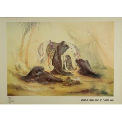 Iran Islam Shia Ashura Afternoon ( After Martyrdom of Imam Husain A.S. ) Painting Poster