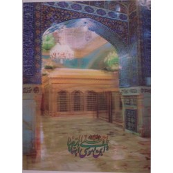 Iran Mashhad Islam Shia 8th Imam Reza A.S. Holy Shrine 3D Three Dimensional Washable Poster