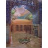 Iran Mashhad Islam Shia 8th Imam Reza A.S. Holy Shrine 3D Three Dimensional Washable Poster