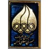 National Olympic Committee of the Islamic Republic of Iran DARK BLUE NOC Pin