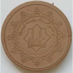 Iran Islam Shia Namaz Mashhad MOHR TURBAH with Quranic Ayat about Imam Husain Earth Soil Clay Tablet