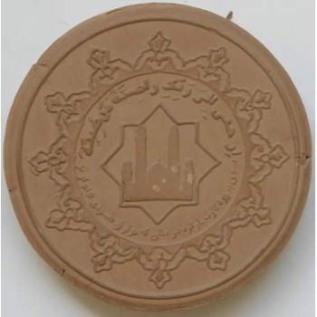 Iran Islam Shia Namaz Mashhad MOHR TURBAH with Quranic Ayat about Imam Husain Earth Soil Clay Tablet