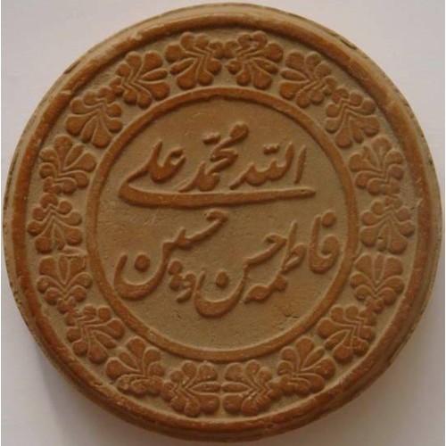 Iran Mashhad Islam Shia Namaz MOHR TURBAH with Panjtan-e Pak Holy Names Earth Soil Clay Tablet Iran Mashhad Islam Shia Namaz MOHR TURBAH with Panjtan-e Pak Holy Names Earth Soil Clay Tablet