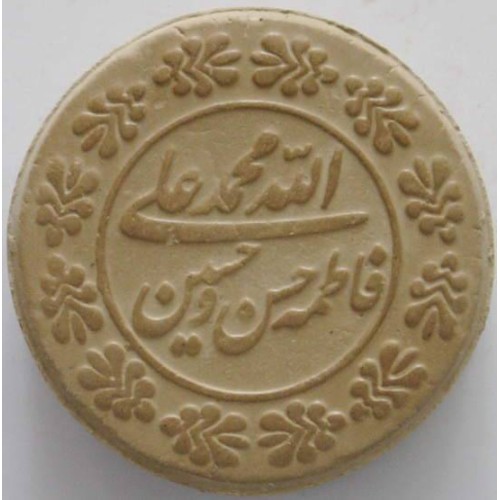 Iraq Karbala Islam Shia Namaz MOHR TURBAH with Panjtan-e Pak Holy Names Earth Soil Clay Tablet Iraq Karbala Islam Shia Namaz MOHR TURBAH with Panjtan-e Pak Holy Names Earth Soil Clay Tablet
