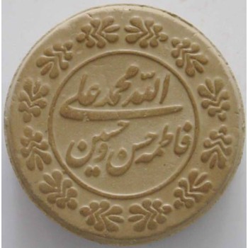 Iraq Karbala Islam Shia Namaz MOHR TURBAH with Panjtan-e Pak Holy Names Earth Soil Clay Tablet
