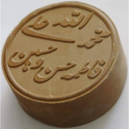 Iran Mashhad Islam Shia Namaz MOHR TURBAH with Panjtan-e Pak Holy Names Earth Soil Clay Tablet Iran Mashhad Islam Shia Namaz MOHR TURBAH with Panjtan-e Pak Holy Names Earth Soil Clay Tablet